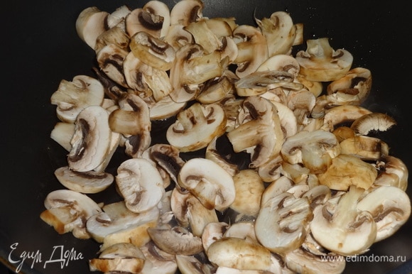 В сковороде разогреть оставшееся масло, выложить грибы и обжарить в течение нескольких минут. В конце жарки немного посолить.