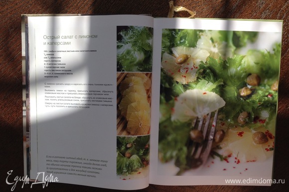 Рецепт салата вы найдете на странице под номером 18.