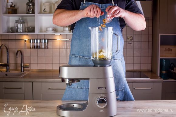 Установите на кухонную машину KENWOOD насадку-блендер. Положите в чашу блендера баклажаны, чеснок, дробленые орехи, сметану и лимонный сок. Взбивайте массу до однородности.