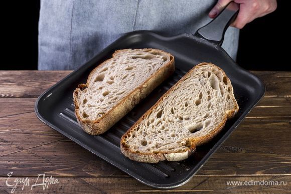 Нарежьте хлеб кусочками и подсушите на раскаленной сковороде по 1 минуте с каждой стороны.