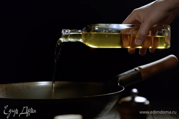 Разогреваем в воке оливковое масло.