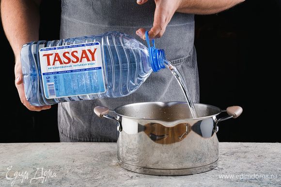 Вскипятите 2 литра негазированной воды Tassay.