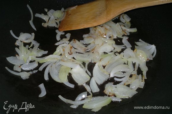 В сковороде разогреть растительное масло и обжарить на нем лук до румяности.