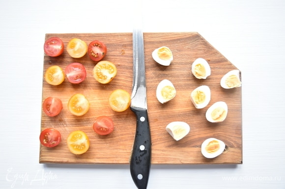 Перепелиные яйца отварить, остудить и аккуратно очистить от скорлупы. Нарезать яйца и помидоры черри на половинки.