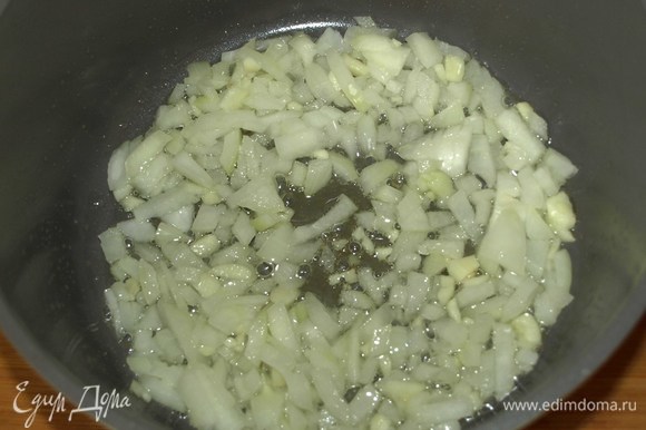 В глубокой посуде разогреть растительное масло. Добавить лук и чеснок. Готовить 1–2 минуты.