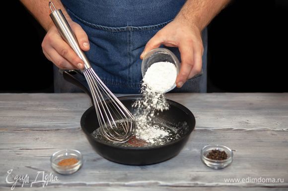 На отдельной сковороде растопите ПравильноеМасло АИСФеР (20 г), добавьте муку, мускатный орех, черный перец и слегка обжарьте.