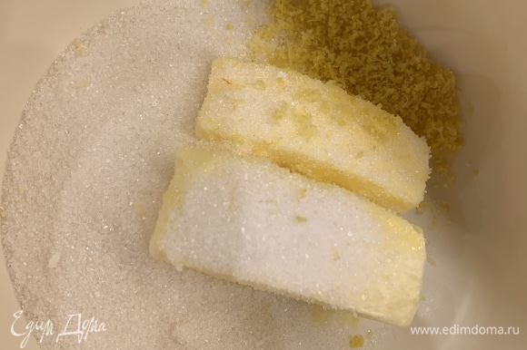 Размягченное сливочное масло смешать с сахаром, ванилином и цедрой лимона.