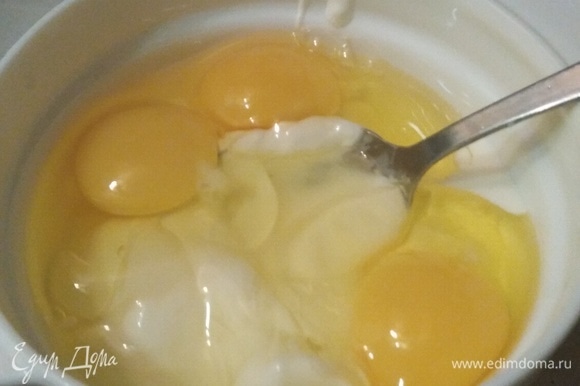 Яйца смешать со сметаной. Посолить.