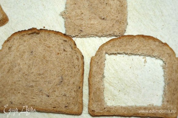 Для одного бутерброда нам надо два куска тостового хлеба. У меня цельнозерновой. В одном куске вырезаем отверстие.