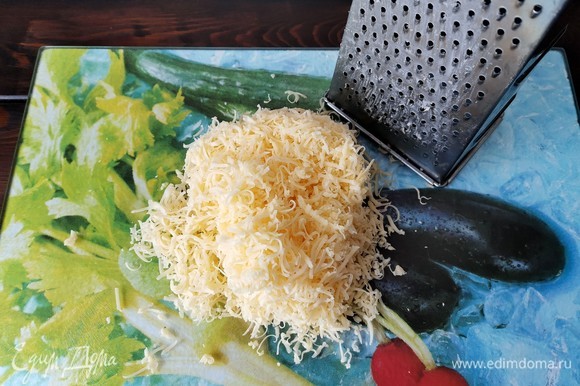 Сыр натираем на мелкой терке. А с помощью насадки кухонный комбайн для кухонной машины Kenwood KVC7300S это можно сделать гораздо быстрее и проще! Отставляем сыр пока в сторону, накрыв пленкой, чтобы не обветрился.