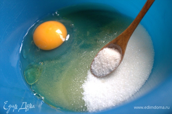 В сахар с ванилью вбить яйцо.