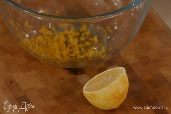 Цедру лимона натереть на мелкой терке — должна получиться 1 ч. ложка.
