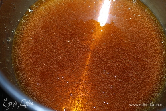 Для приготовления карамели в сотейнике с толстым дном сахар, воду и глюкозный сироп довести на огне до янтарного цвета.