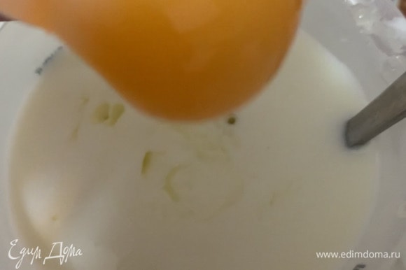 В молочную смесь добавляем яйцо и слегка взбиваем.