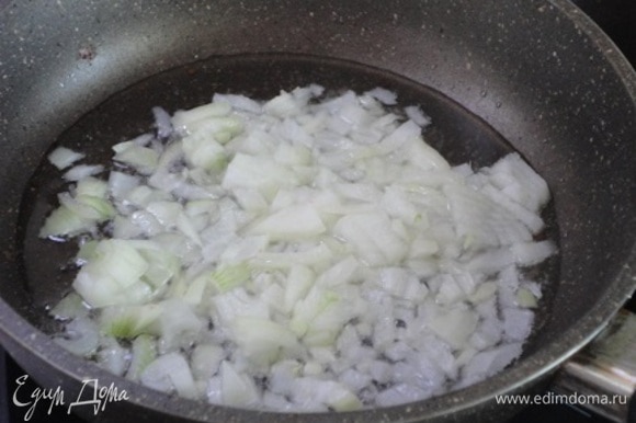 Начните с приготовления соуса. Для этого надо лук нарезать мелкими кубиками и обжарить на оливковом масле.