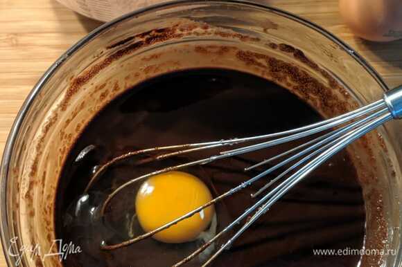 Масляно-шоколадной массе дать немного остыть (5–7 минут) и по одному ввести яйца. Хорошо перемешать.