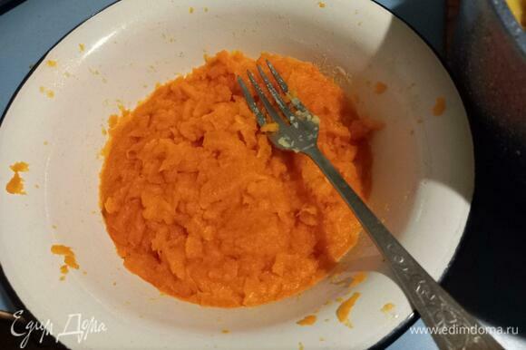 В отдельной тарелке растолочь толкушкой морковь: она не станет однородным пюре, но разобьется на волокна. Если вы не хотите, чтобы морковь ощущалась отдельными кусочками, взбейте ее в блендере.