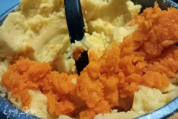 Добавляем к картофельному пюре морковное, тщательно перемешиваем.