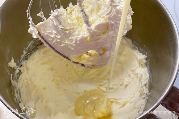Для крема маскарпоне взбить миксером, постепенно добавляя сгущенное молоко.