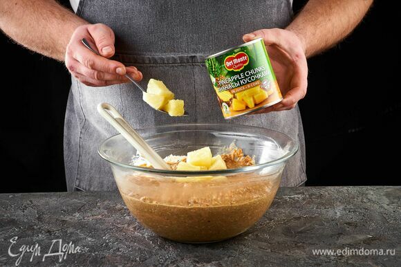 С кусочков ананаса в соке Del Monte слейте жидкость и добавьте ананасы в тесто. Перемешайте.