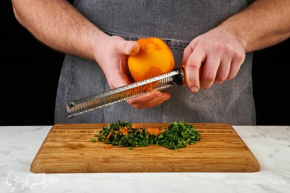 Приготовьте гремолату. Петрушку и базилик мелко порубите, натрите цедру апельсина.
