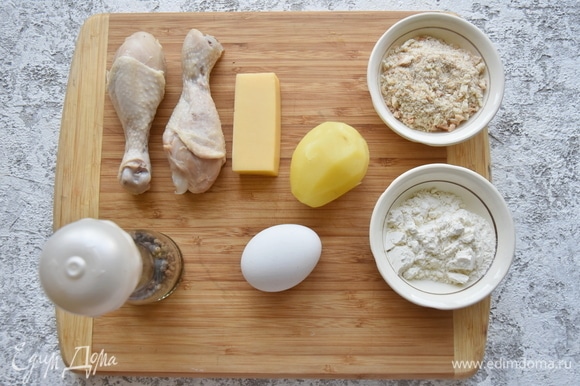 Подготовьте продукты. Заранее отварите куриные голени в подсоленной воде и остудите. Картофель отварите и разомните вилкой.