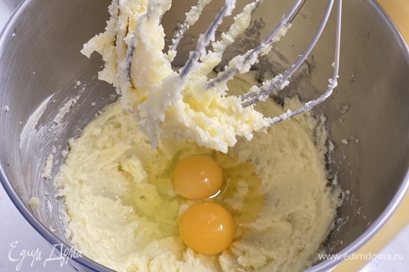 В чаше миксера взбить сливочное масло с сахаром в воздушный крем. Добавить яйца и продолжить взбивать до однородности.
