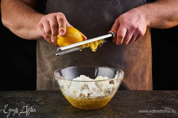 Натрите лимонную цедру, добавьте соль по вкусу и еще раз взбейте. Масса должна посветлеть и увеличиться в размере.