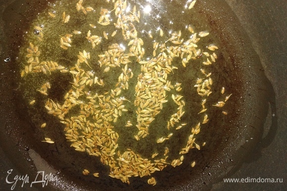 В растопленное сливочное масло всыпать семена зиры. Обжаривать в течение 30 секунд, помешивая.