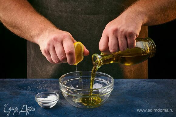 Для заправки смешайте растительное масло с лимонным соком, посолите.