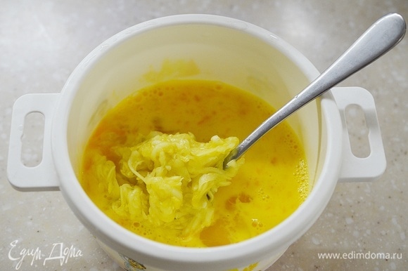 Добавьте натертый сыр, кабачки отожмите от выделившейся жидкости и также добавьте в яичную массу.