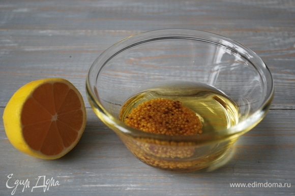 Для заправки смешайте в миске оливковое масло, сок лимона, мед и горчицу. Посолите по вкусу.