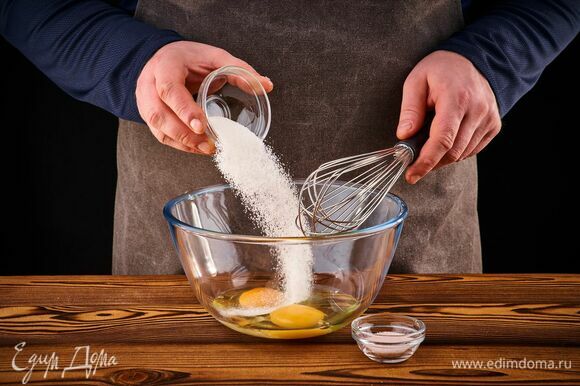Взбейте яйца с сахаром и солью до образования легкой пены.