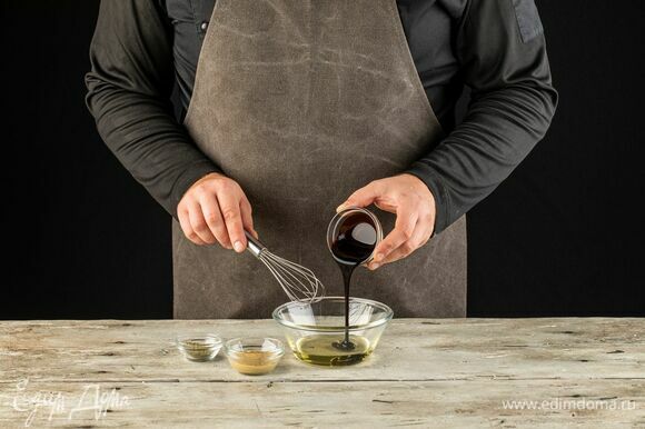 Приготовьте заправку: смешайте оливковое масло, прованские травы, дижонскую горчицу и бальзамический соус.