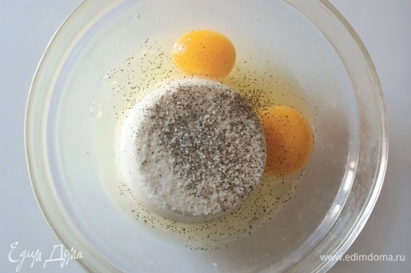 Для начинки рикотту посолить, поперчить, добавить яйца и перемешать.