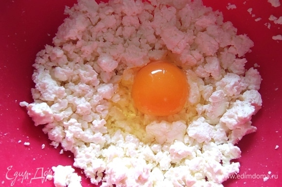 В творог вбить яйцо со щепоткой соли.