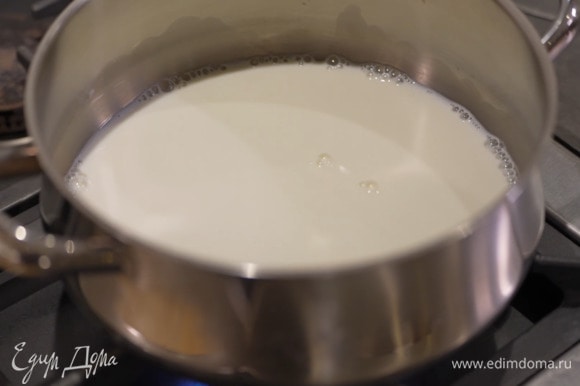 Молоко довести до кипения.