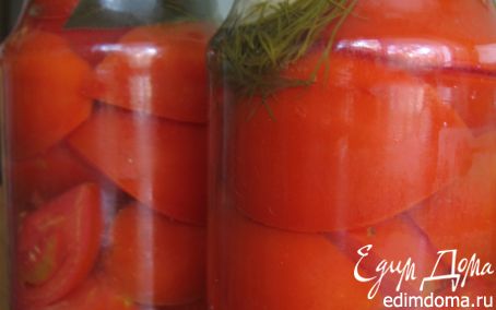 Рецепт Помидоры маринованные дольками