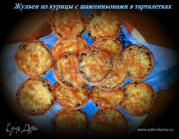 Рецепт Куриного Жульена С Фото