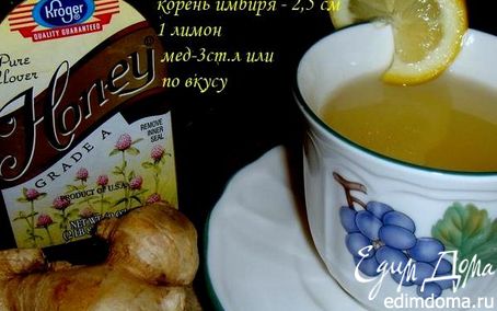 Рецепт Чай имбирный с лимоном,медом