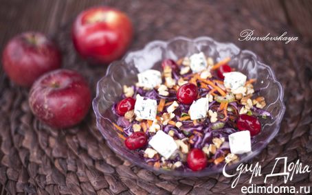 Рецепт Салат из красной капусты с яблоками, голубым сыром и клюквой