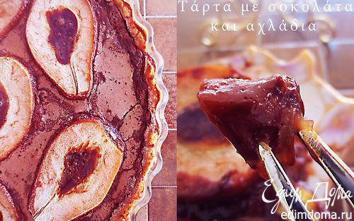 Рецепт Тарт с шоколадом и грушами