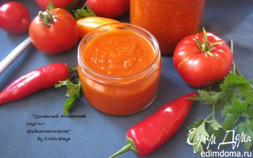 Рецепт Домашний томатный соус из запеченных овощей