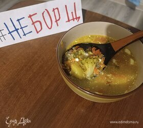 Куриный суп с овощами и брокколи «Не борщ»