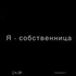 Марина Нурминская